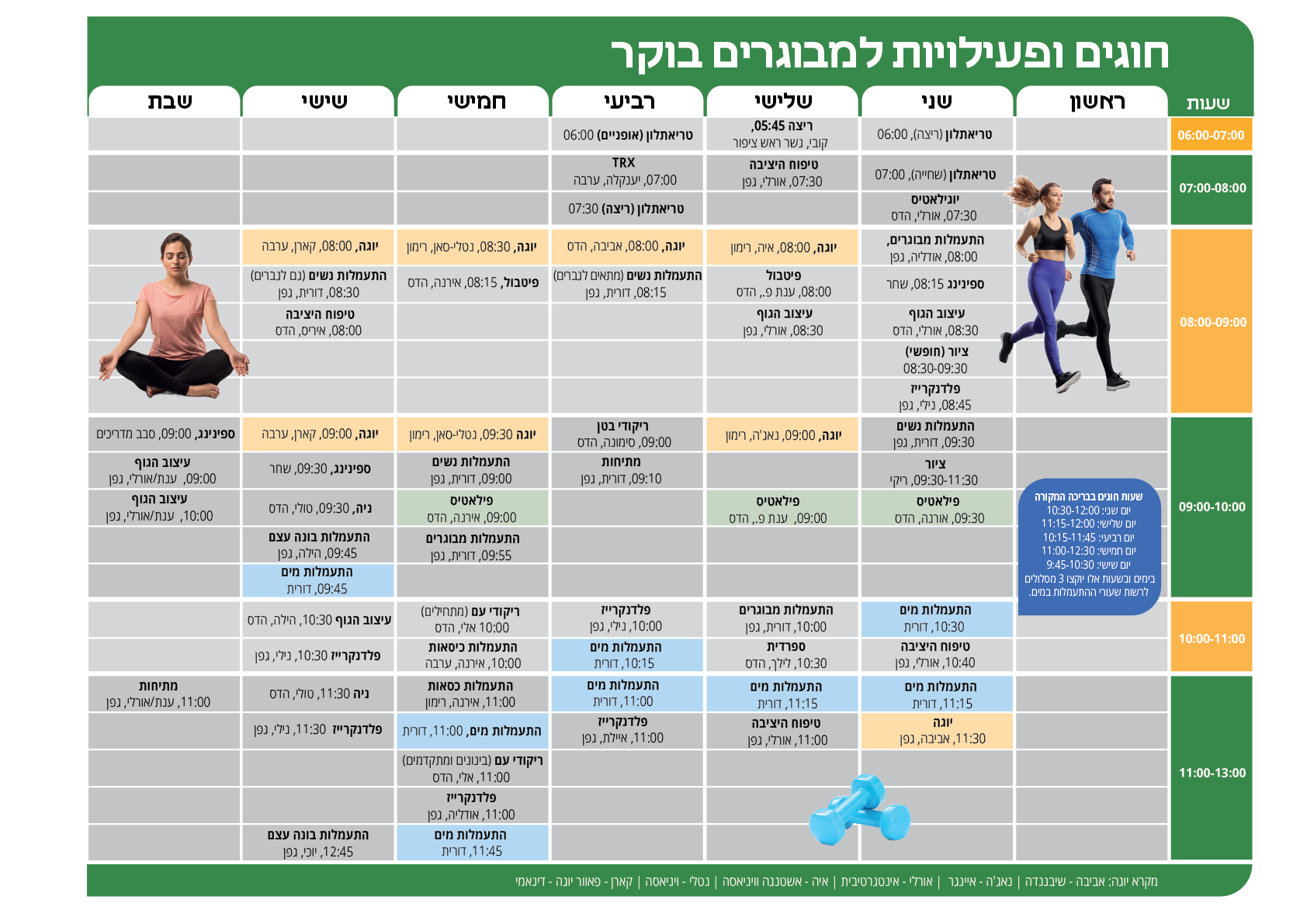 חוגי מבוגרים ונוער בוקר