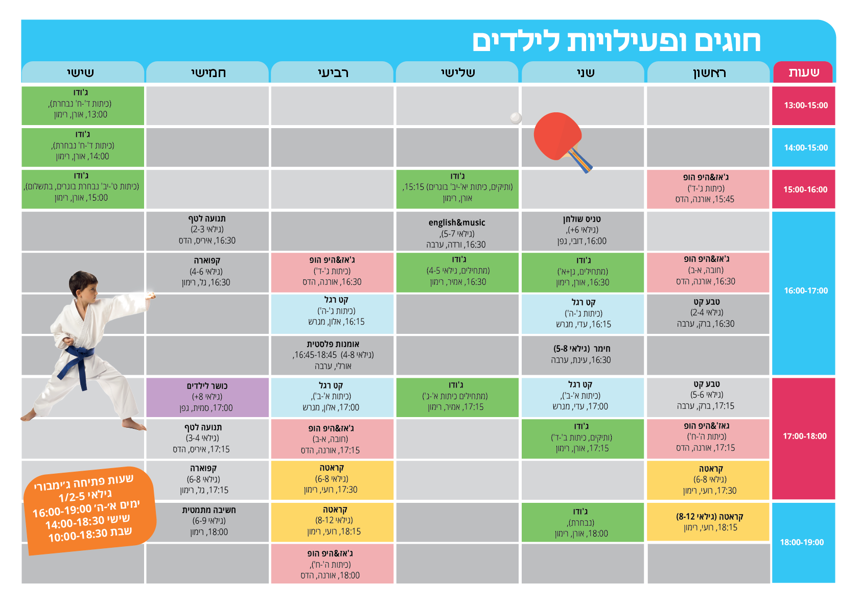 פעילויות ילדים