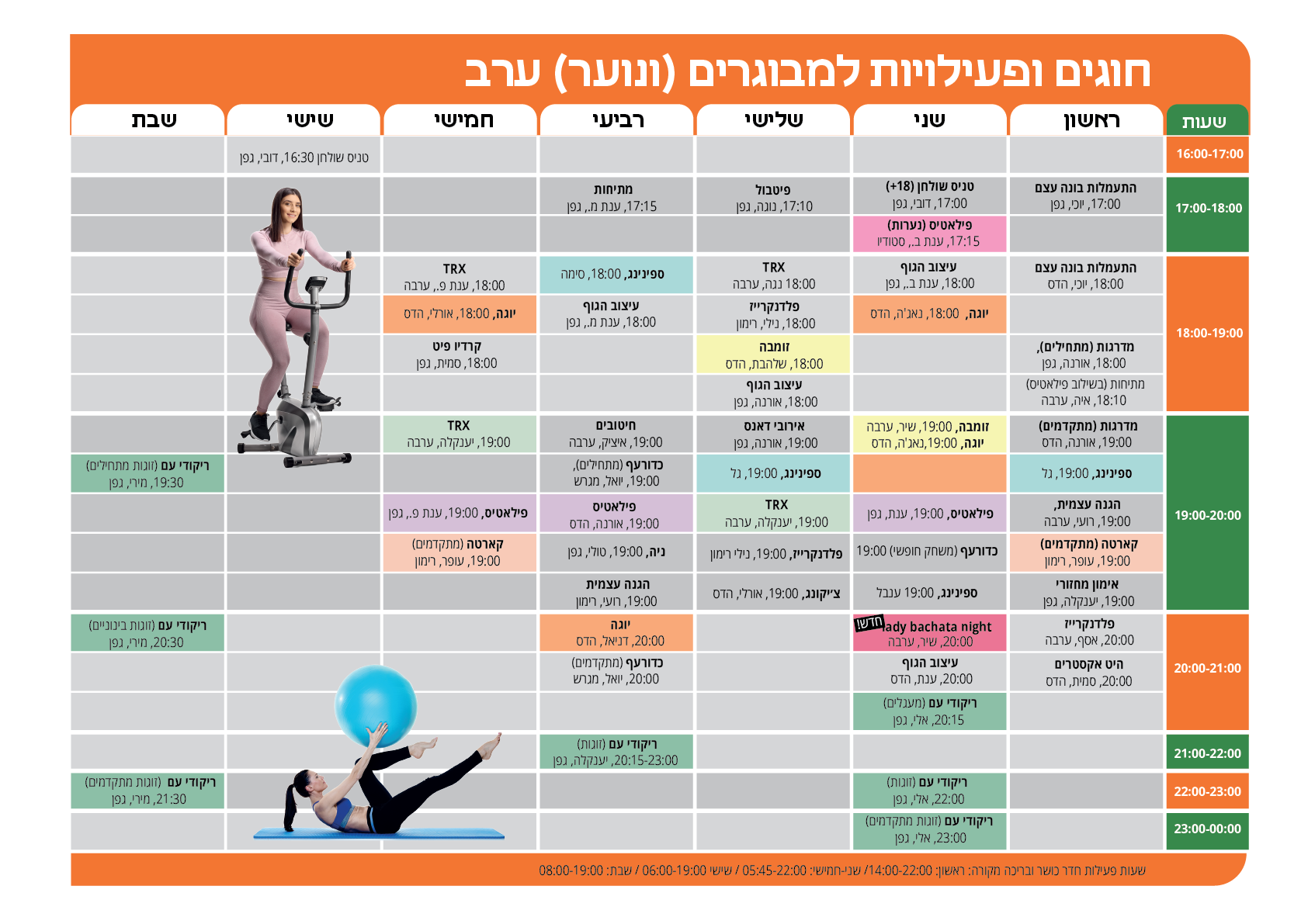 חוגי מבוגרים ונוער